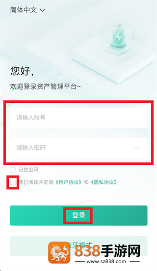 小旦智电安卓下载