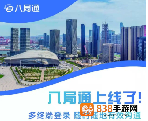 八局通app官方下载