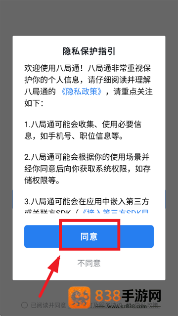 八局通app官方下载