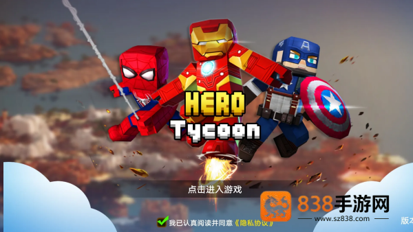英雄大亨游戏最新版本(Hero Tycoon安装器)