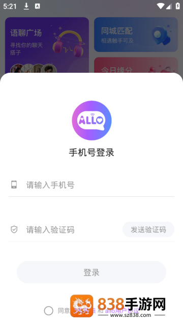 allo聊天