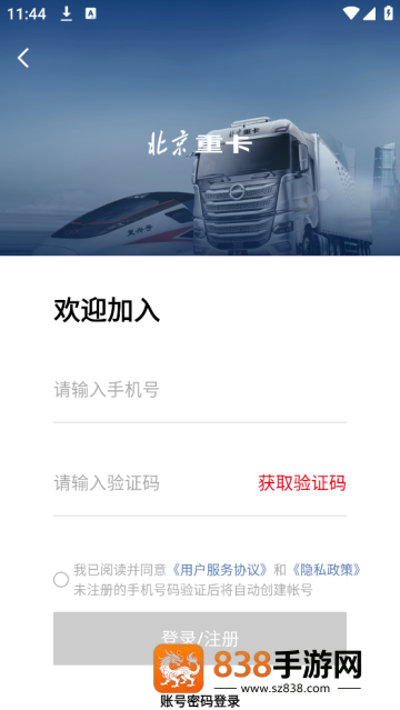 北京重卡app