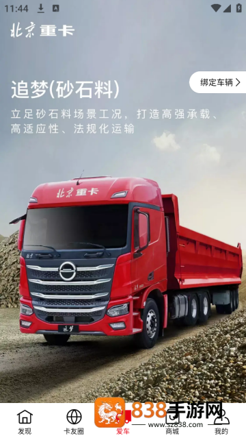 北京重卡app