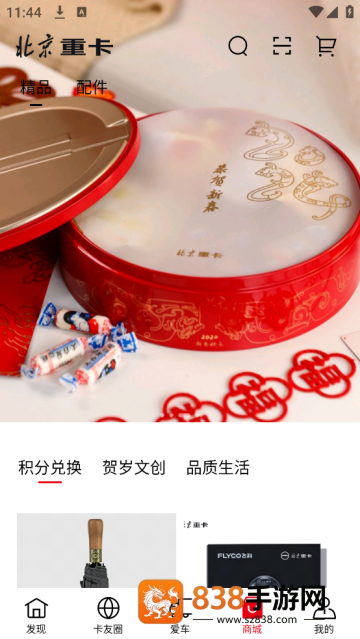 北京重卡app