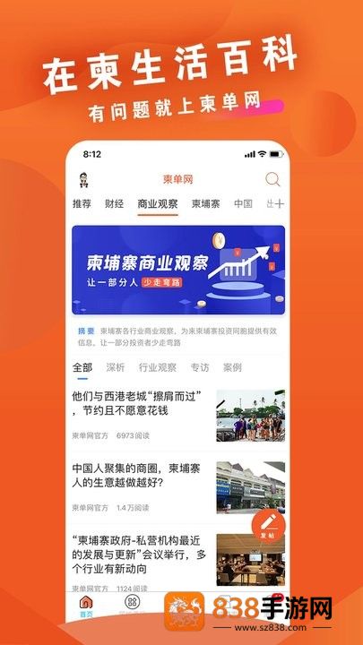 柬单网app下载