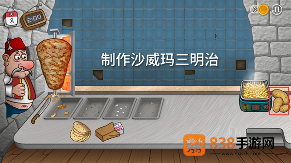 沙威玛传奇正版下载(Shawarma)