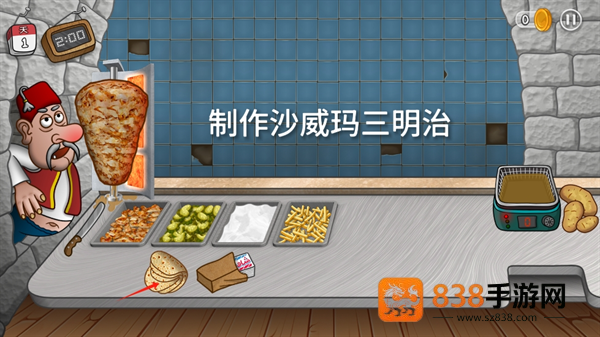 沙威玛传奇正版下载(Shawarma)