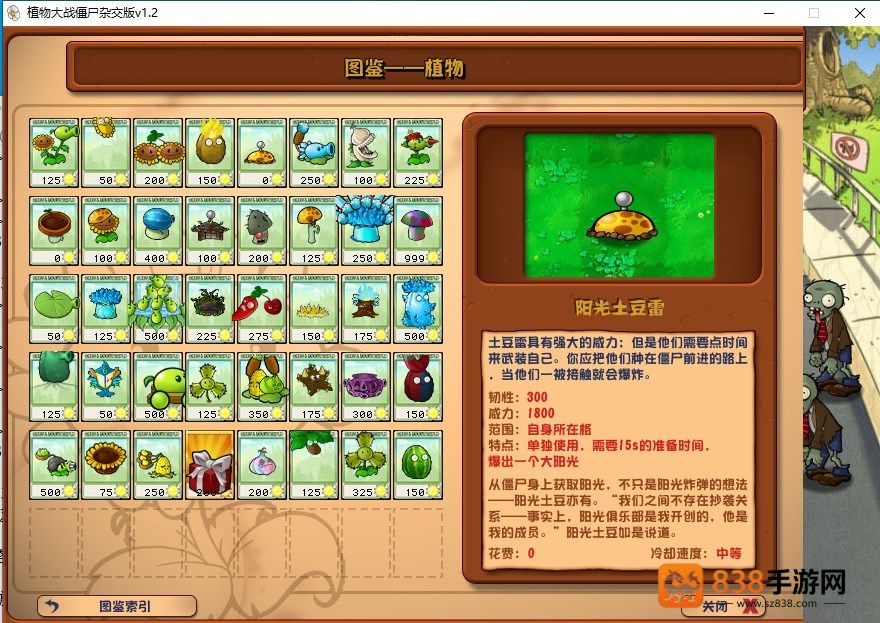 植物大战僵尸杂交版直装版3.11下载