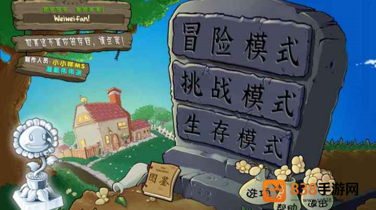 植物大战僵尸杂交版直装版3.11下载