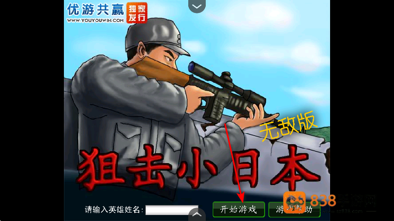 狙击小日本手机版下载安装免费