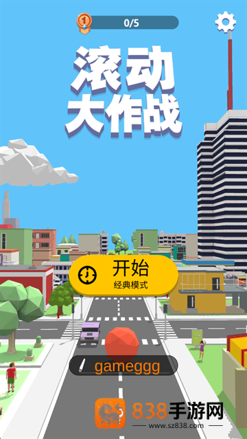 滚动大作战游戏