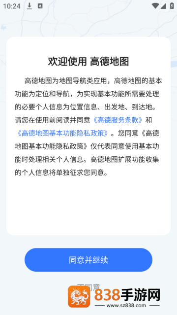高德地图导航最新版