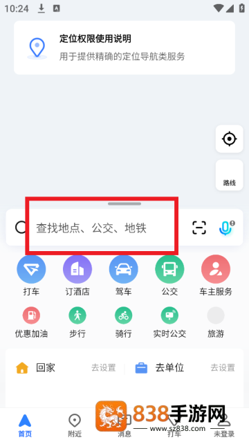 高德地图导航最新版