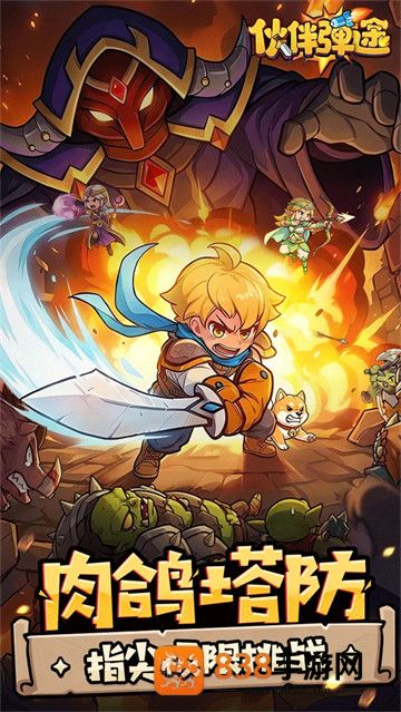 伙伴弹途最新版