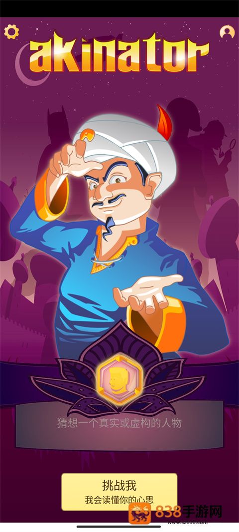 akinator下载安卓