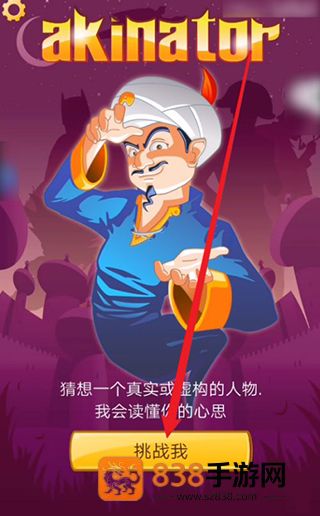 akinator下载安卓