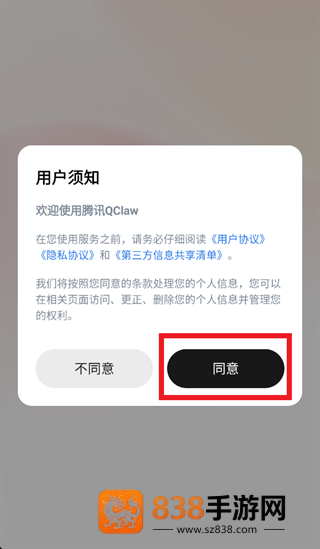 腾讯qclaw手机版