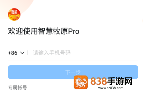 智慧牧原pro最新版官方下载