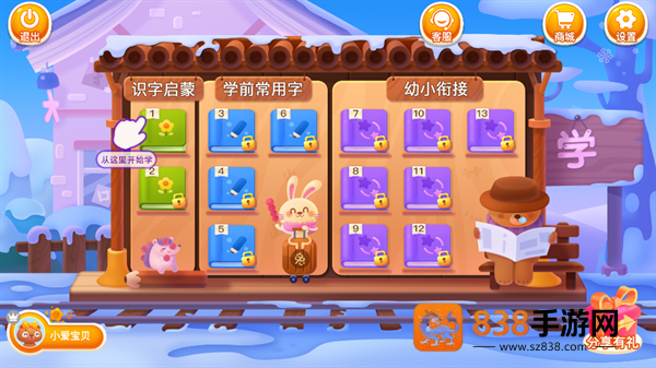 刘小爱识字下载