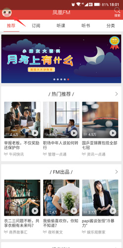 凤凰FM电台在线收听