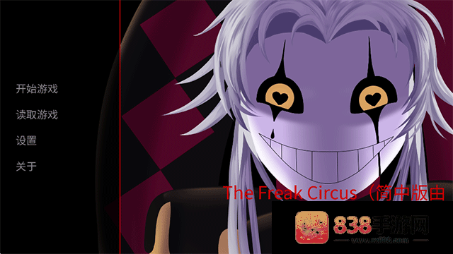 怪胎马戏团游戏手机版中文下载(The Freak Circus)