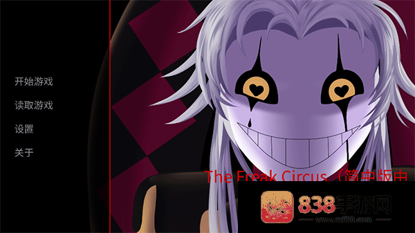 怪胎马戏团游戏手机版中文下载(The Freak Circus)