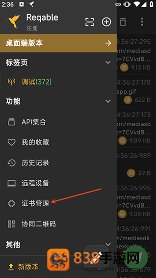 黄鸟抓包老版本(Reqable)