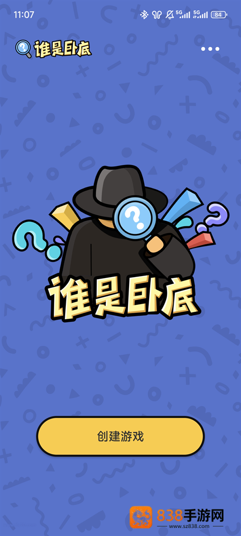 谁是卧底单机游戏