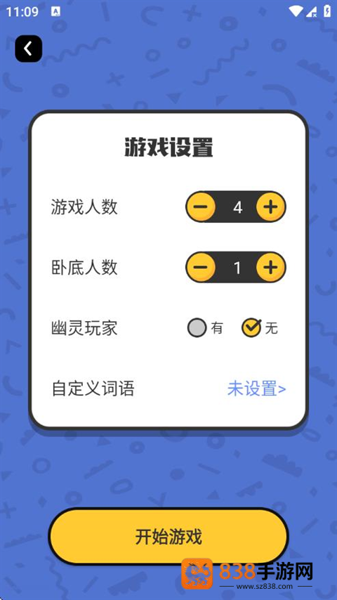 谁是卧底单机游戏