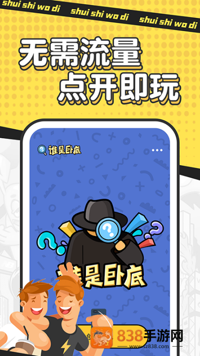 谁是卧底单机游戏