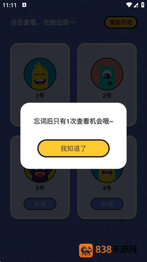 谁是卧底单机游戏