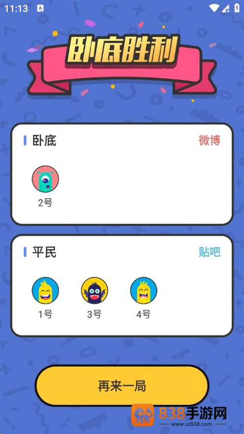 谁是卧底单机游戏