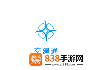 交建通手机app官方下载安装