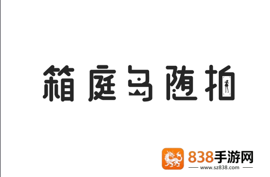 箱庭岛随拍AR安卓下载