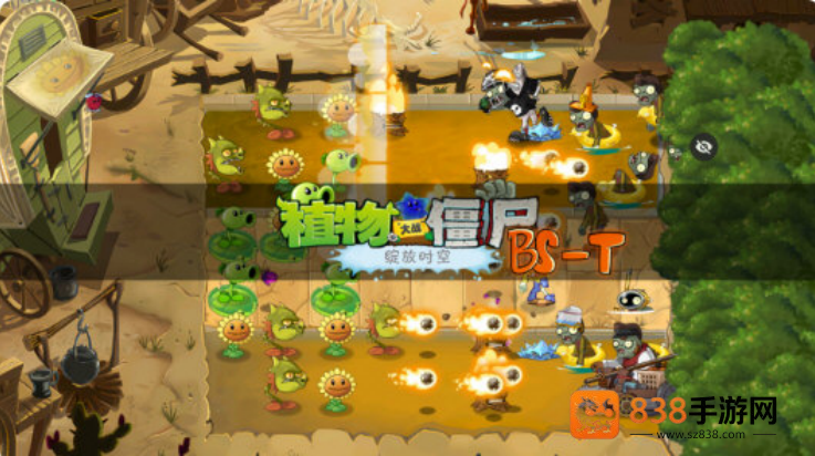 植物大战僵尸绽放时空版(PVZ BS-T)