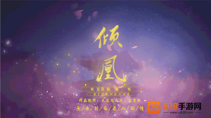倾凰游戏