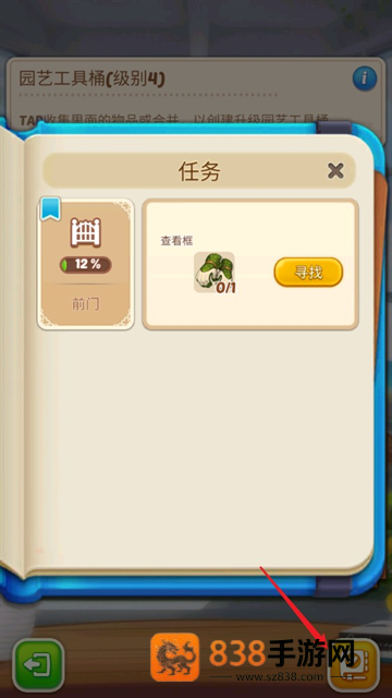 合并庄园阳光之家游戏