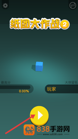 纸团大作战2游戏