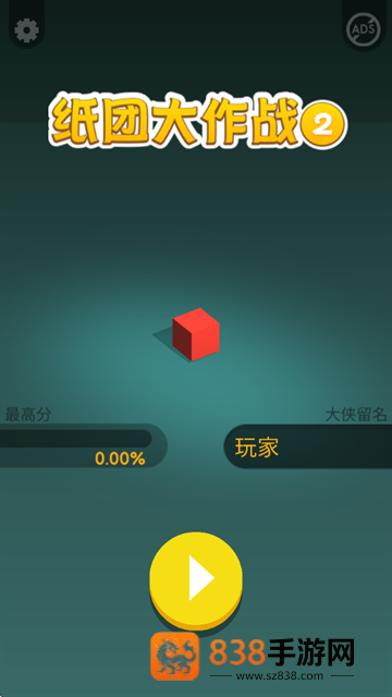 纸团大作战2游戏