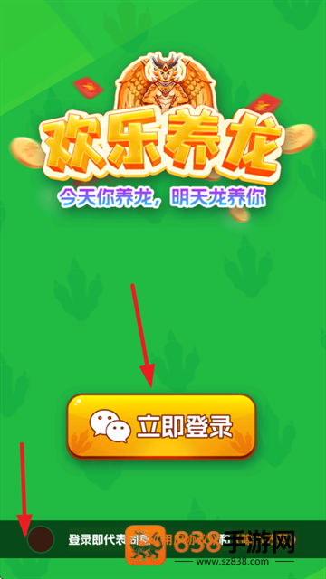 欢乐养龙游戏下载