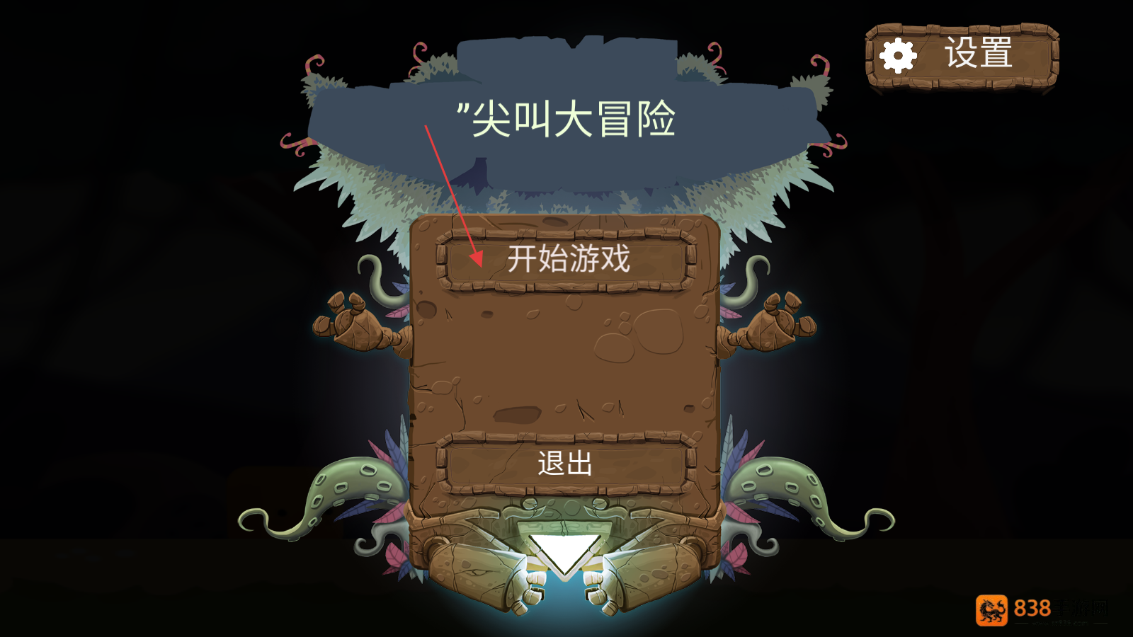 尖叫大冒险手游