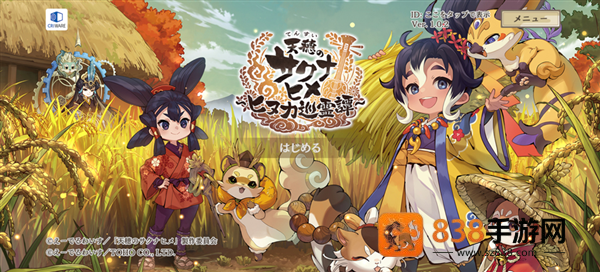天穗之咲稻姬日向巡灵谭手机版(サクナヒヌカ安装器)
