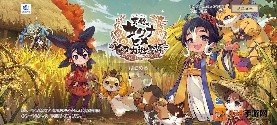 天穗之咲稻姬日向巡灵谭手机版(サクナヒヌカ安装器)