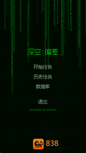 深空偏差游戏
