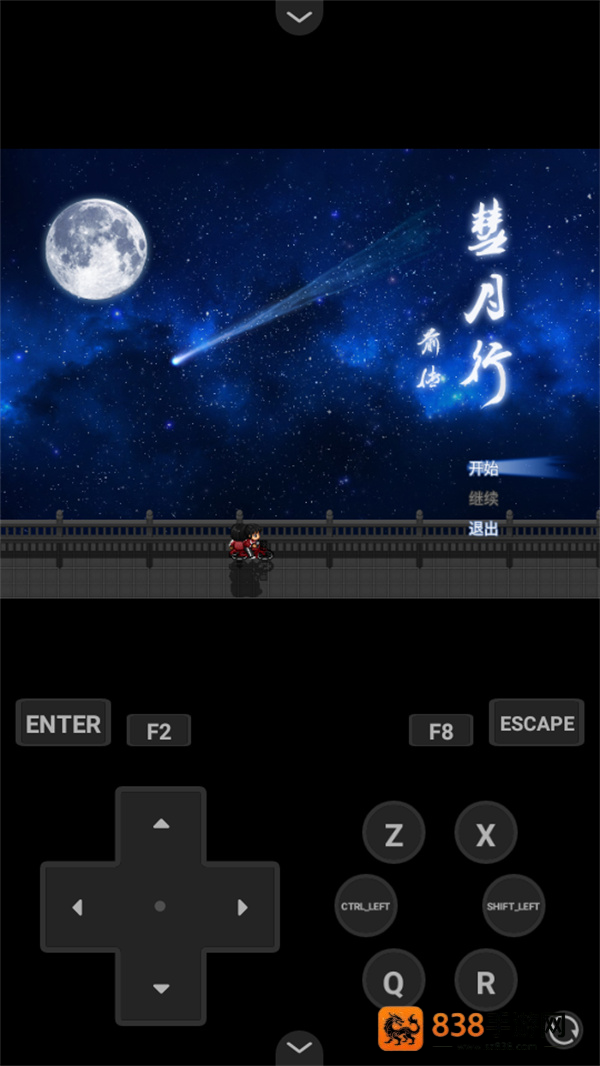 彗月行前传游戏