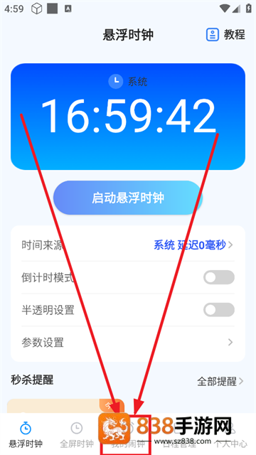 整点报时app