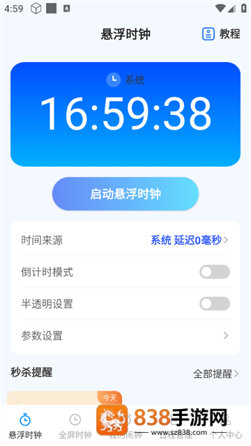 整点报时app