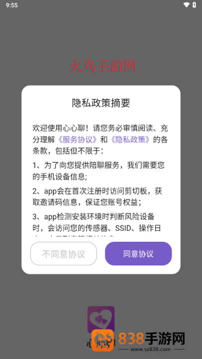 心心聊官方正版