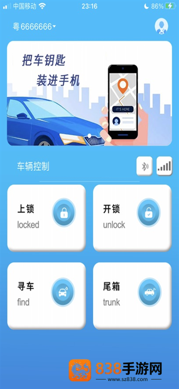安明捷数字车钥匙下载app