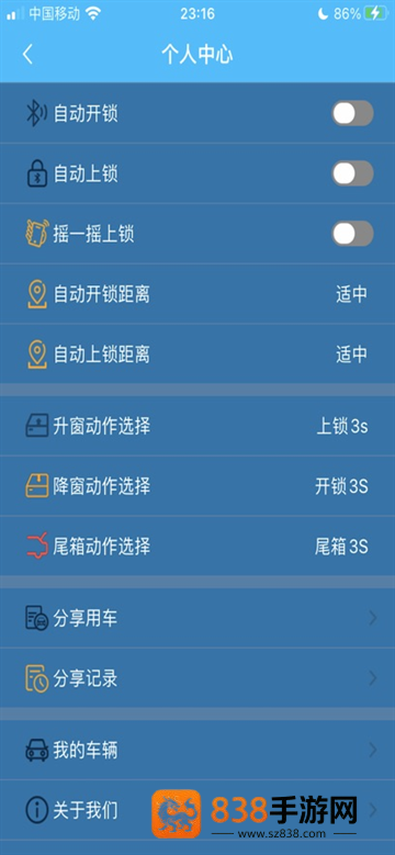 安明捷数字车钥匙下载app